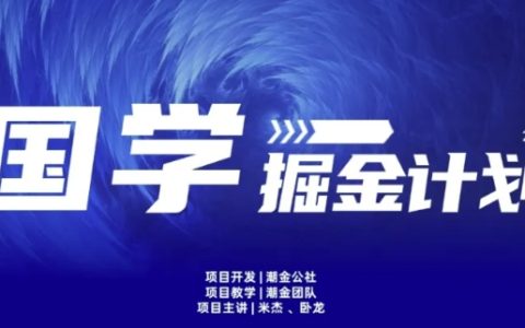 獨(dú)家揭秘：國學(xué)掘金計(jì)劃，15天凈賺10萬+的神秘玩法全解析【首次公開】