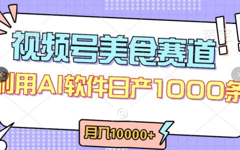 探索美食短視頻創作秘籍：輕松突破原創限制，實現月入過萬