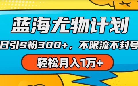 AI重繪視頻項目揭秘：輕松吸引用戶，月入1w+的秘密操作