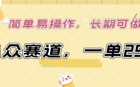 【揭秘】小眾市場高利潤項目：單筆299元，簡單上手，穩(wěn)定長期盈利策略