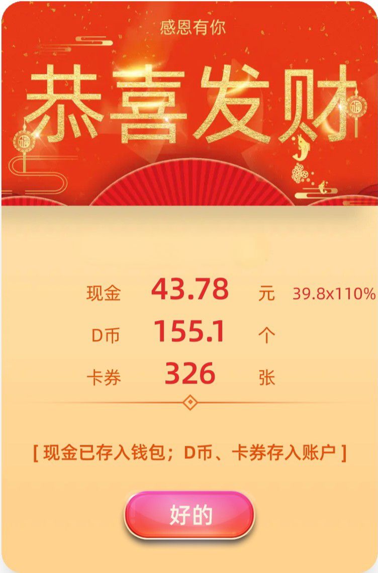 舞得，每天打賞零擼3-5元