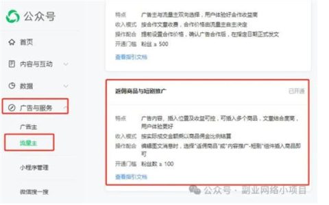 微信公眾號(hào)新功能：短劇推廣高達(dá)70%傭金，盈利新模式解析
