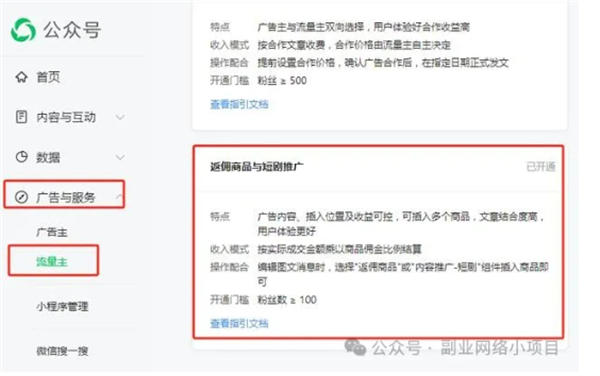 公眾號也可以推廣短劇了，傭金高達70% 微信公眾號 博客運營 第1張