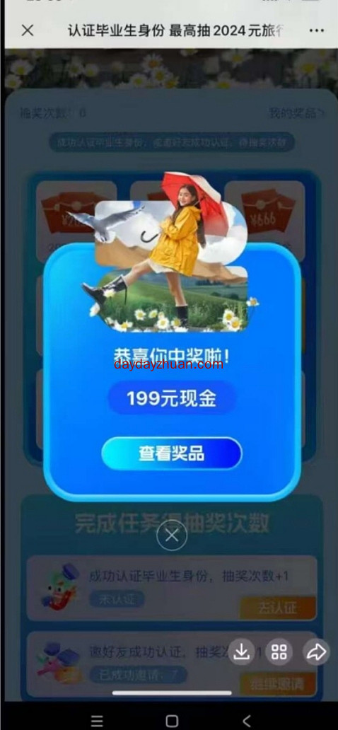 畢業生福利來啦！自如認證領紅包，6.6元起最高2024元！