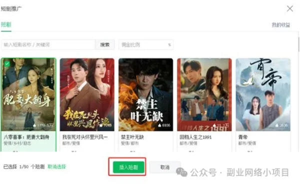 公眾號也可以推廣短劇了，傭金高達70% 微信公眾號 博客運營 第4張