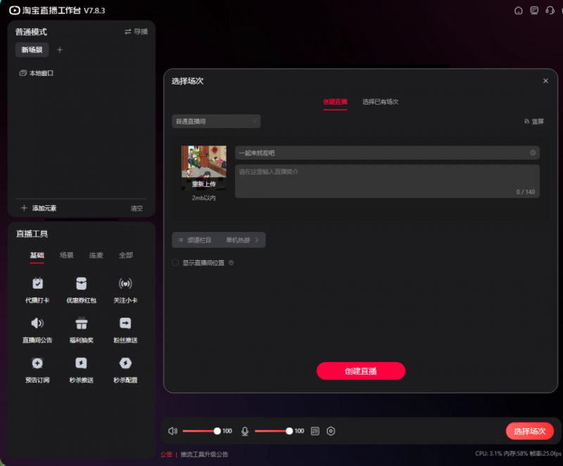 淘寶直播玩小游戲項目,無腦操作保底月入千元收益
