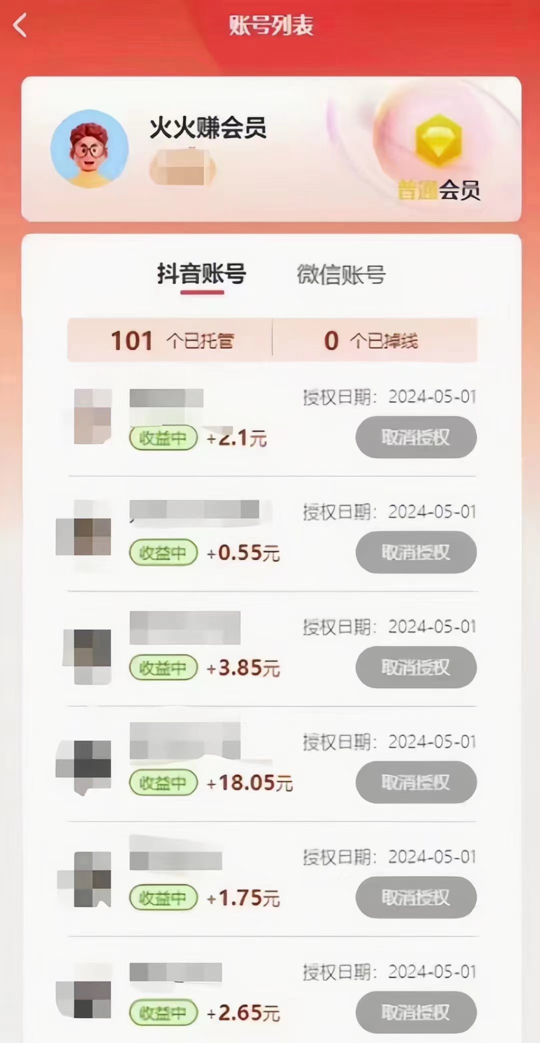 火火賺懶人掛機(jī)，純0擼?有播放量就有收益。