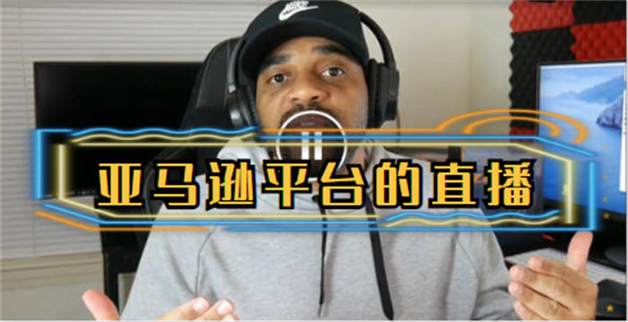 亞馬遜賣家該如何把握住短視頻風口? 小視頻 亞馬遜 經驗心得 第2張