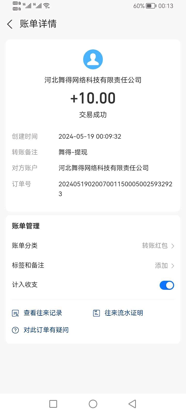 舞得，每天打賞零擼3-5元