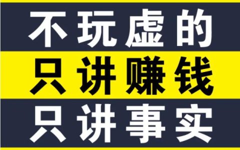雌鷹女人BB姐的網(wǎng)站運(yùn)營課，建站、引流、收款一站式精講