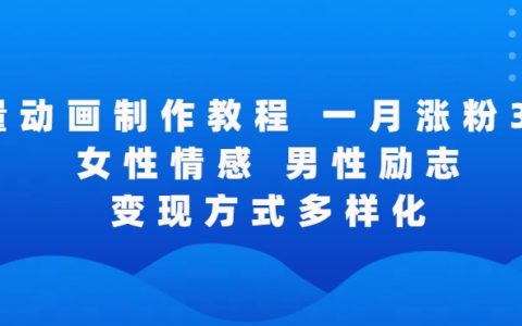 矢量動畫創作全流程揭秘：錄屏教程助你作品獲贊漲粉