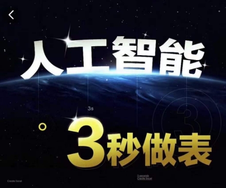 人工智能AI處理表格制作技巧Excel函數(shù)公式WPS數(shù)據(jù)分析,無需經(jīng)驗(yàn)三秒做表,提高職場(chǎng)競(jìng)爭(zhēng)力