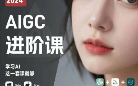 從新手到大師：AIGC人工智能學(xué)習(xí)之路，GPT、MJ、SD技術(shù)實(shí)戰(zhàn)，深度掌握商業(yè)級AI應(yīng)用