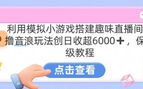 湯姆貓掛機游戲輕松賺錢攻略，每日穩定收入3000+，全方位教學，保姆級教程大揭秘【賺錢教程】
