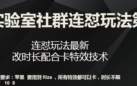 【梅花實驗室】第7期社群連懟新策略：最新連懟玩法揭秘，時長調整與卡特效技巧大公開！