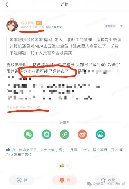 某付費文章：金融行業還有未來嗎?普通人怎么利用金融行業發財?(附財富密碼)