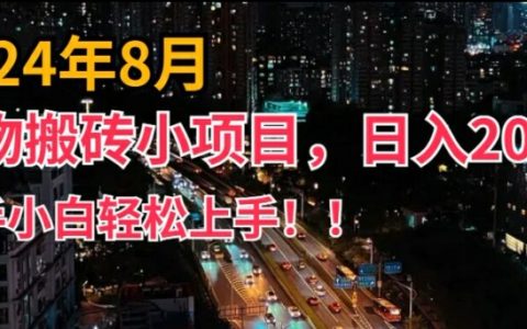 2024年度熱玩短視頻攻略：零基礎輕松掌握得物內容搬運，日賺超200技巧大公開