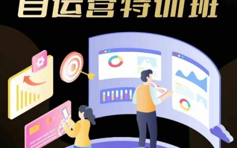 實體商家本地生活運營實戰特訓：掌握最新玩法，團購與客戶資源管理全流程實操