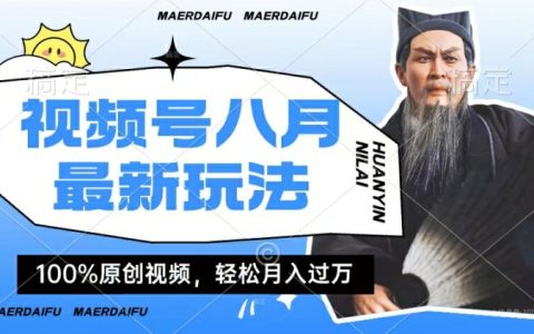 通過人物傳記短片實現視頻號分成收益，操作簡便，月收入輕松突破萬元【獨家揭秘】