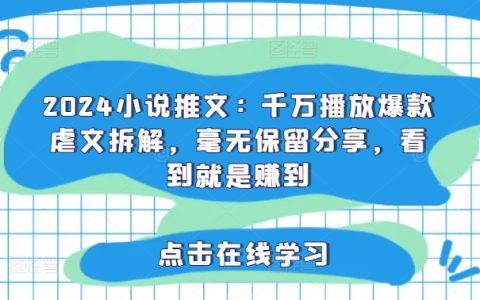 2024年度必看：千萬點擊量虐心小說深度解析，獨家揭秘，一文在手，價值無量