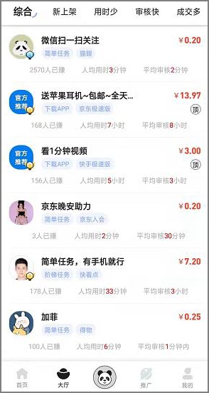 手機免費賺錢軟件，熊貓賺app值得長期玩嗎？