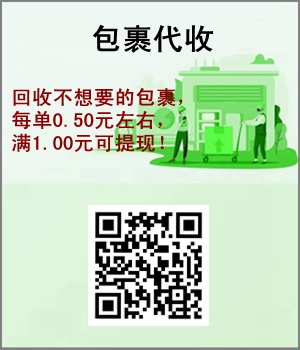 回收包裹快遞的平臺，每單0.50元，附完整操作教程1.jpg