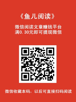 微信閱讀平臺合集，每天半自動化閱讀文章賺零花錢！1.jpg
