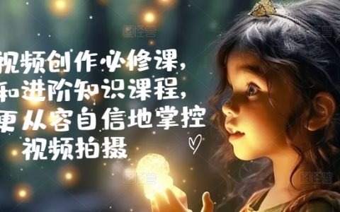 手機視頻制作必學全攻略：從新手到高手，打造專業視頻拍攝能力