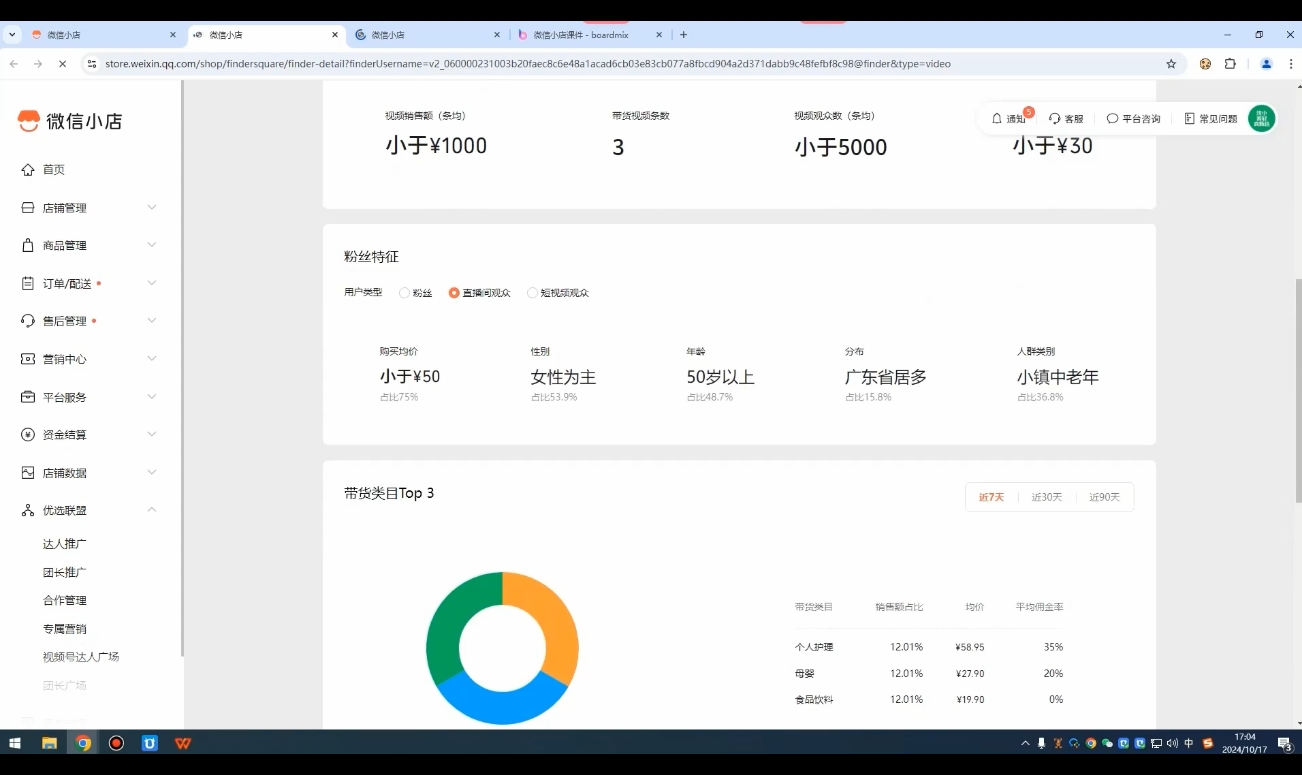 子楓老師詳解微信小店入駐全流程,輕松開設線上店鋪