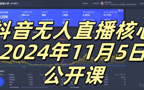 抖音無人直播實戰教程，零基礎小白也能輕松實現被動收入，月入過萬不是夢，獨家揭秘