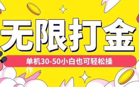 揭秘：多平臺(tái)無(wú)限打金技巧與單機(jī)自擼玩法全解析（適合小白快速上手）