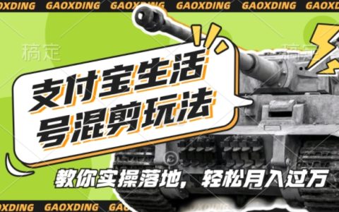 支付寶生活號(hào)軍事內(nèi)容剪輯技巧，原創(chuàng)視頻制作攻略，實(shí)戰(zhàn)教程詳解，懶人快速上手指南【深度解析】