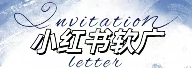 全新小紅書軟廣項目,不死號不掉蒲公英等級,1個月保底收益2400
