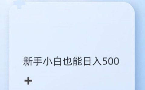 抖音圖文帶貨新手玩法：快速起號，單日收益倍增，小白輕松入門【實戰指南】