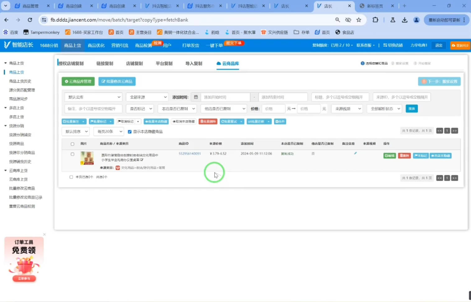 力辛電商抖音小店精細化運營攻略