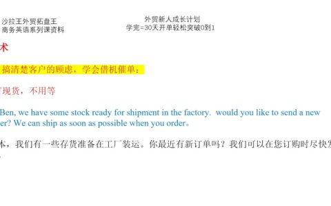 Sarah老師指導(dǎo)外貿(mào)新人快速成長(zhǎng)，全方位職業(yè)發(fā)展計(jì)劃