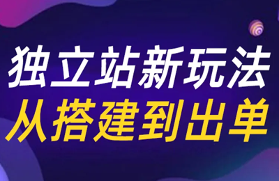 跨境老魚-Shopify獨立站新玩法 跨境老魚-Shopify獨立站新玩法
