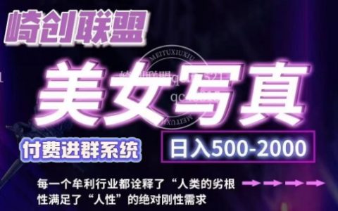 低成本創業新選擇：輕松搬運美女寫真，日賺五百，簡單上手項目攻略