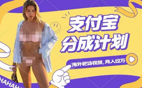 利用海外靶場射擊視頻賺取支付寶收益，輕松實現月入過萬【揭秘】