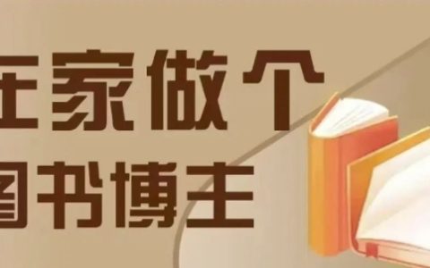 居家圖書博主創業指南，從零開始教程，掌握四種圖書銷售技巧