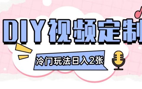 2024年日入多張圖片的DIY視頻制作教程，小白零基礎也能輕松學會操作