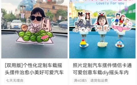 車載定制擺件，小白也能做的簡單項目，一單30+