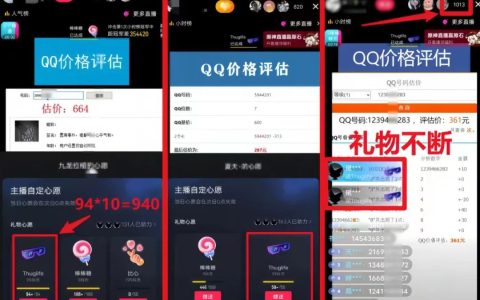 QQ號估值直播怎么做？小白也能日入500+（附詳細教程）