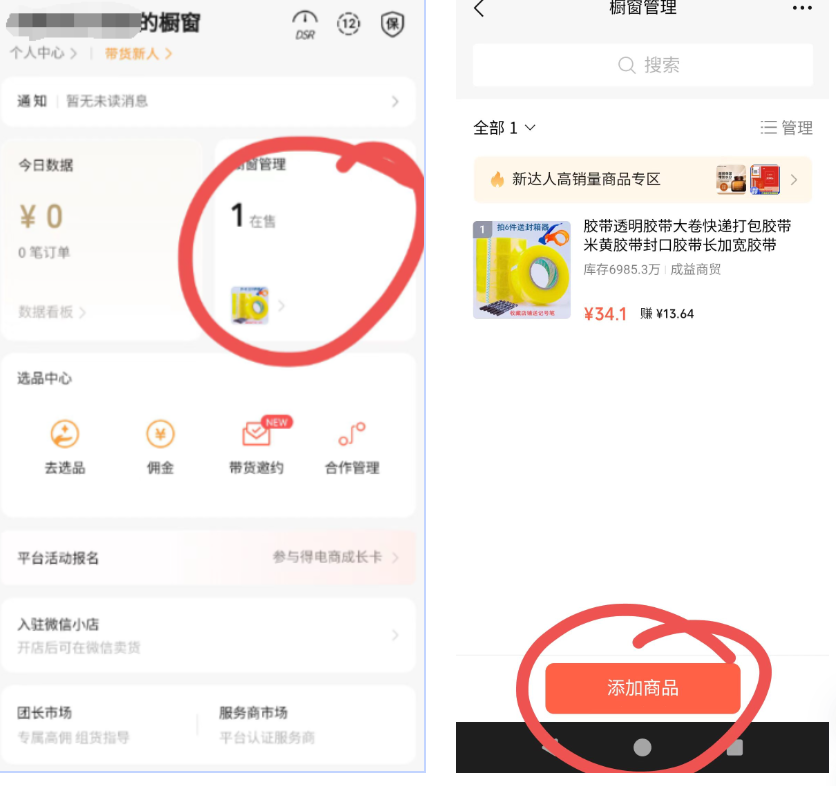視頻號帶貨新玩法，新手也日入2000+