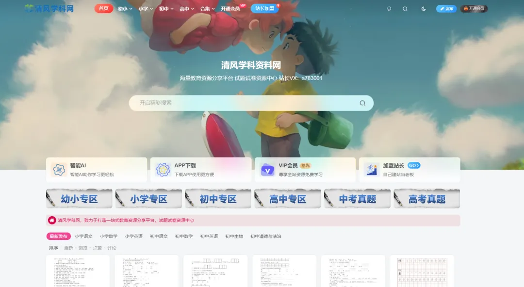 學科資料項目怎么做?一天賺了5000+!