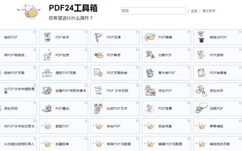 無限制強大全功能PDF工具,將PDF轉化成Word、PPT、Excel、圖片、Text、HTML