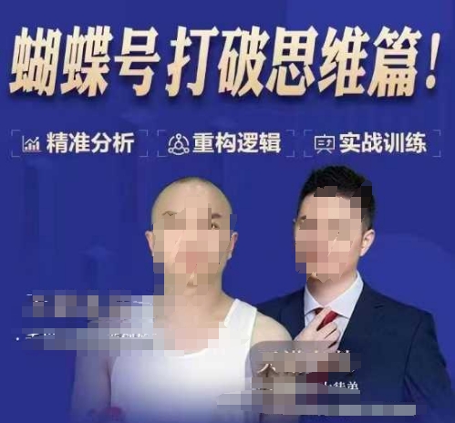 天諾老吳蝴蝶號50節線上課,蝴蝶號打破思維篇