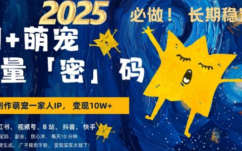 AI賦能萌娃項目，小白三步快速上手，日賺百元，每天十分鐘實現輕松AI變現