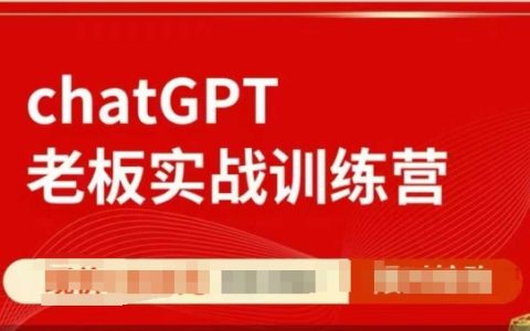 ChatGPT實戰訓練營：利用GPT技術提升個人能力，一人頂一個團隊