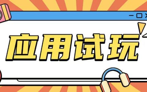 零成本薅羊毛：無門檻試玩項目，輕松賺取額外收入，無需投資一分錢